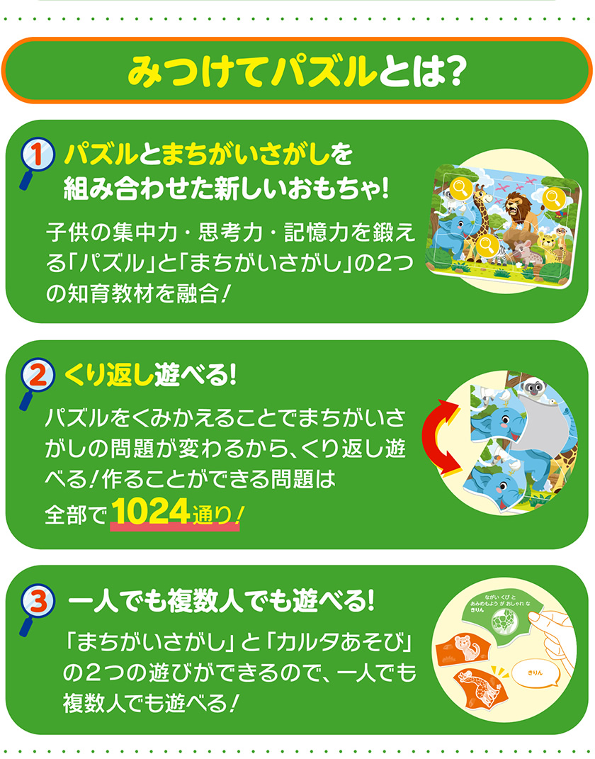 みつけてパズル（どうぶつ）とは？