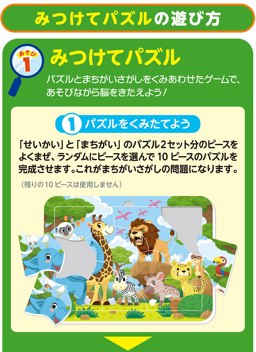 みつけてパズル（どうぶつ）の遊び方１