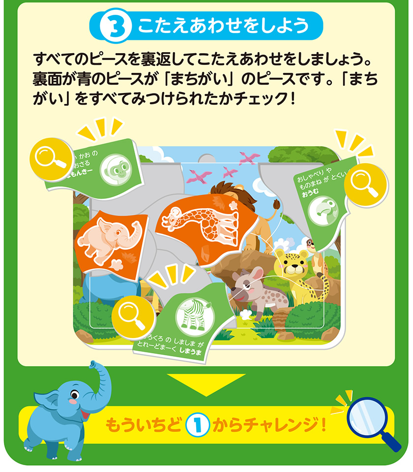 みつけてパズル（どうぶつ）の遊び方３