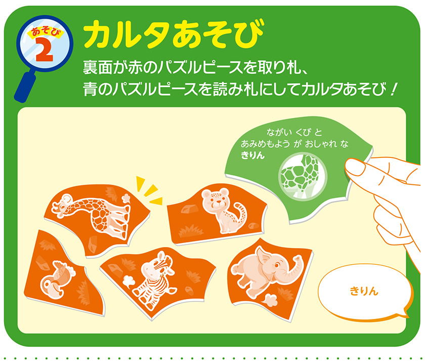 みつけてパズル（どうぶつ） かるたあそび