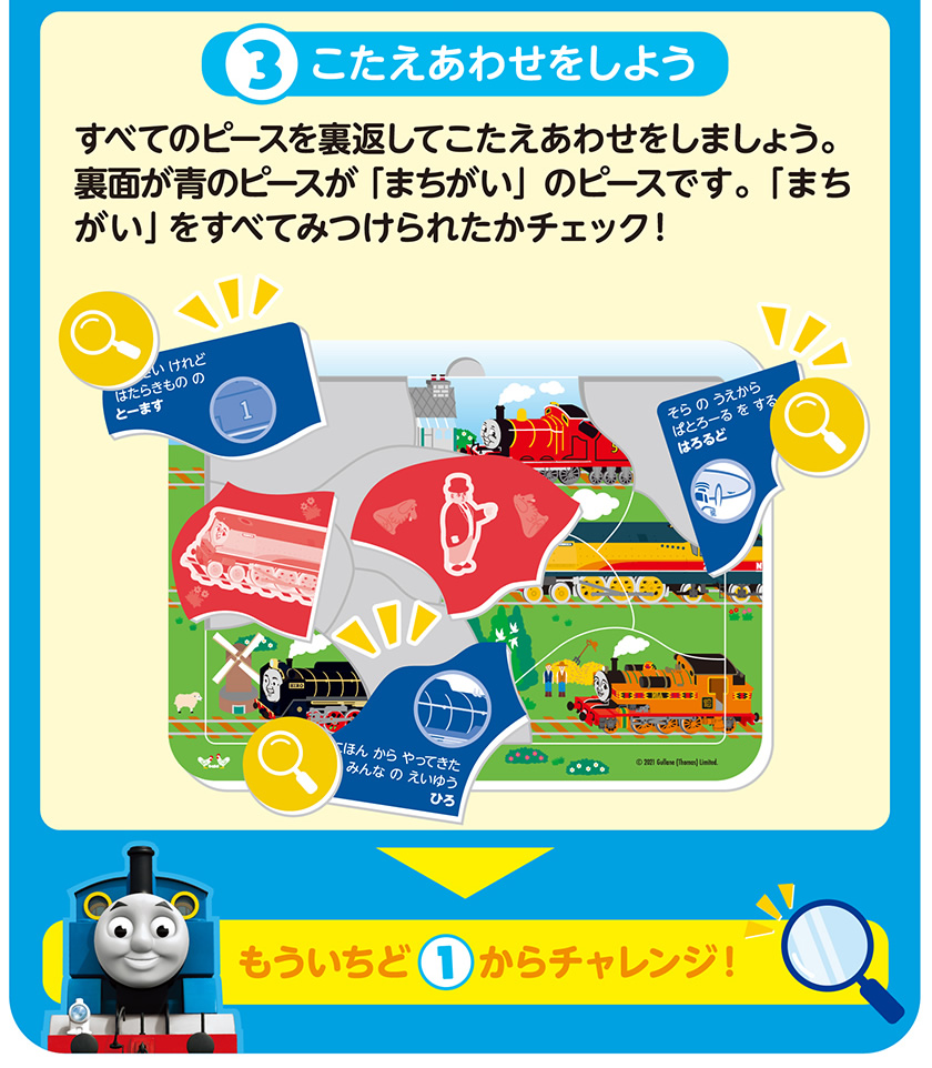 みつけてパズル（きかんしゃトーマス）の遊び方３