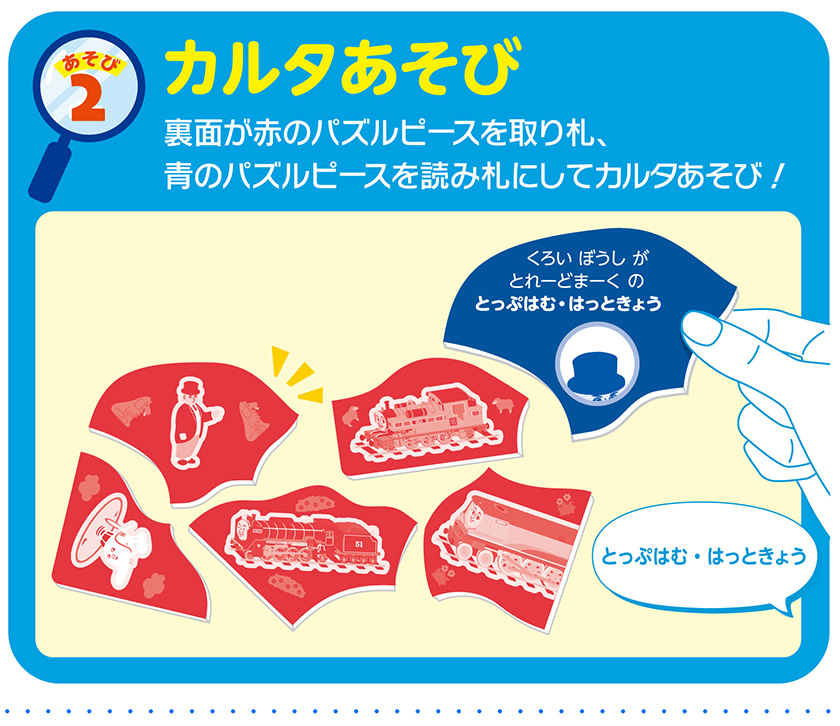 みつけてパズル（きかんしゃトーマス） かるたあそび