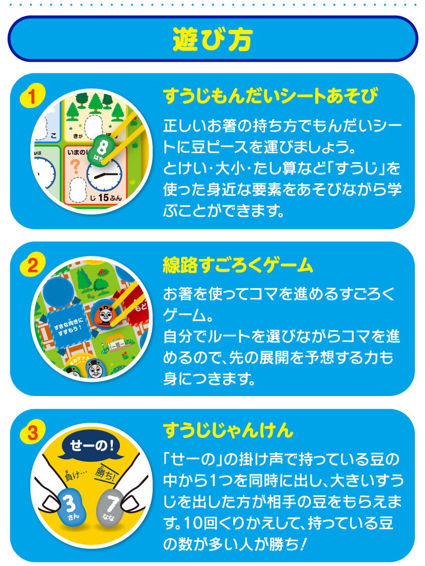 マナー豆（ビーンズ）遊び方