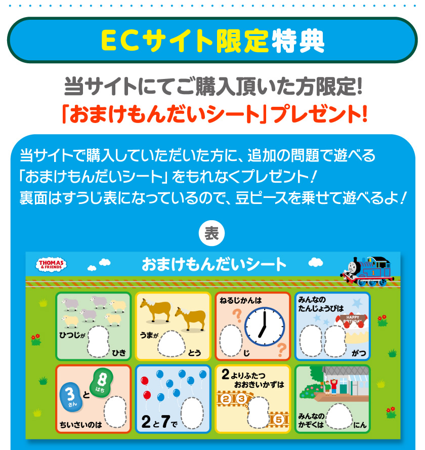 ECサイト限定特典１