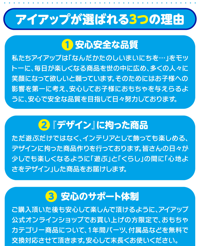 アイアップが選ばれる３つの理由