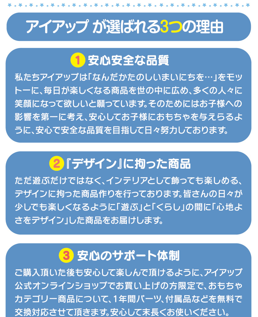 アイアップが選ばれる３つの理由