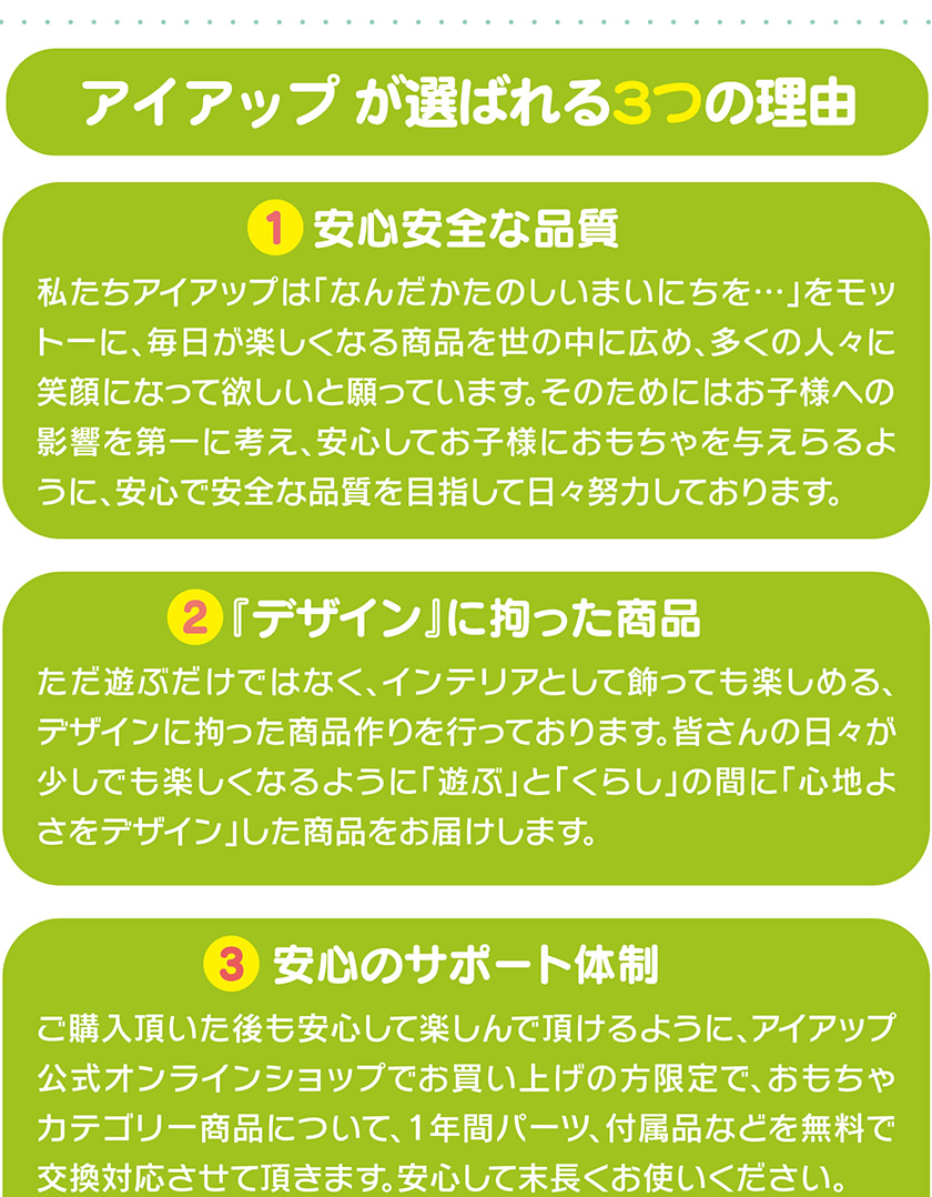 アイアップが選ばれる３つの理由