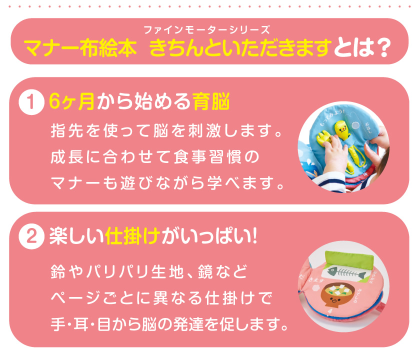 マナー布絵本シリーズ NEWきちんといただきますとは？１