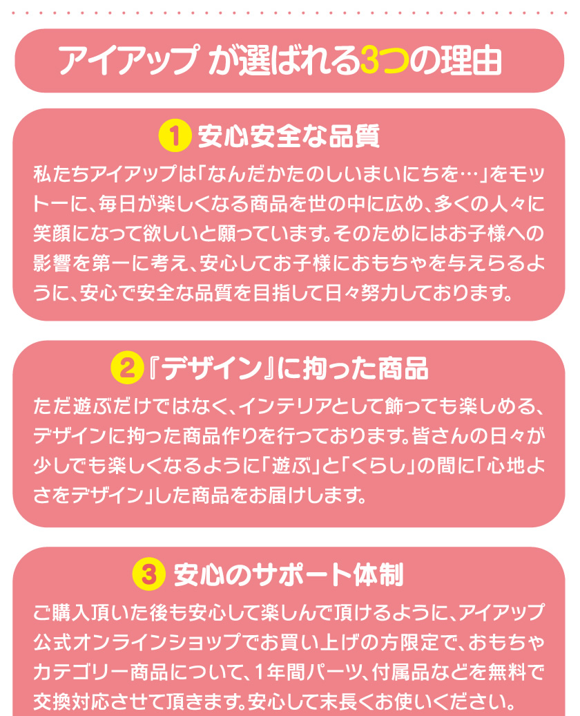 アイアップが選ばれる３つの理由