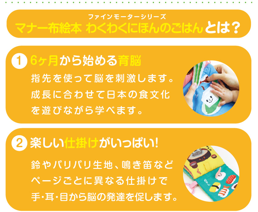 マナー布絵本 わくわくにほんのごはんとは？１