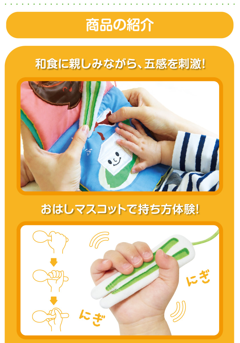 マナー布絵本 わくわくにほんのごはん紹介１