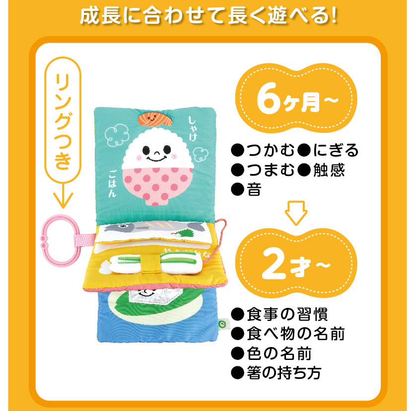 成長に合わせて長く遊べる！