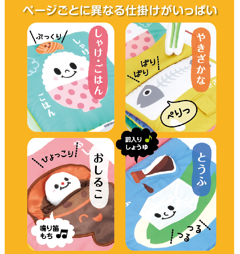 ページごとに異なる仕掛けがいっぱい