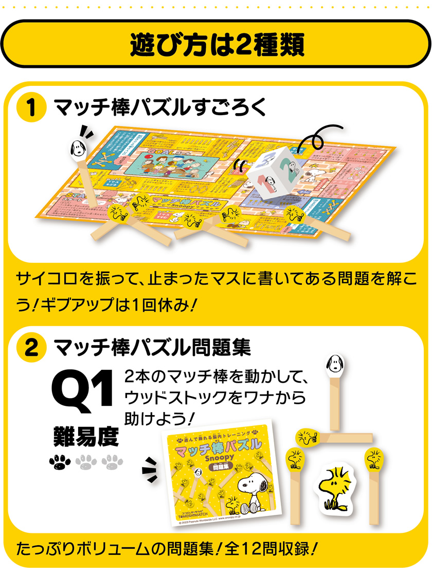 遊び方は２種類