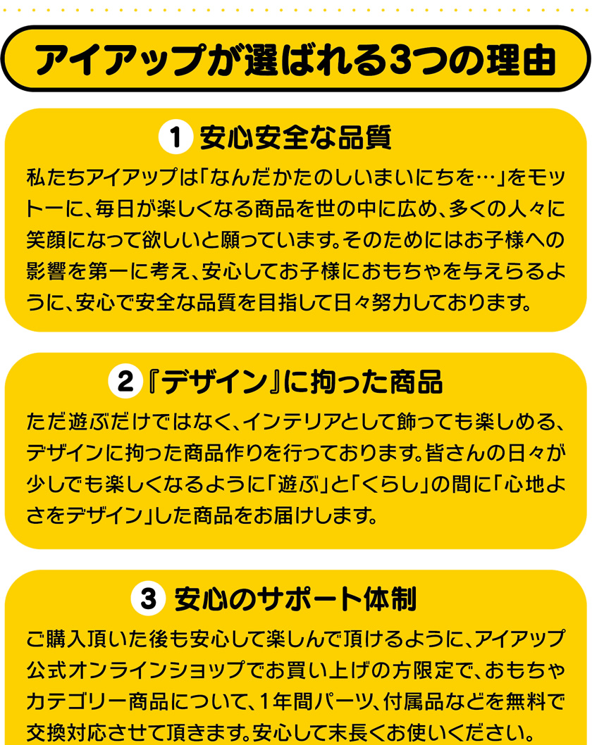アイアップが選ばれる３つの理由