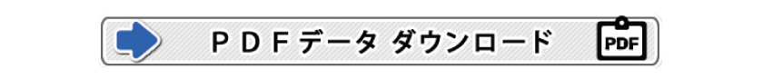 説明書PDFダウンロード