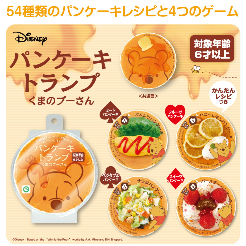 ５４種類のパンケーキレシピと４つのゲーム