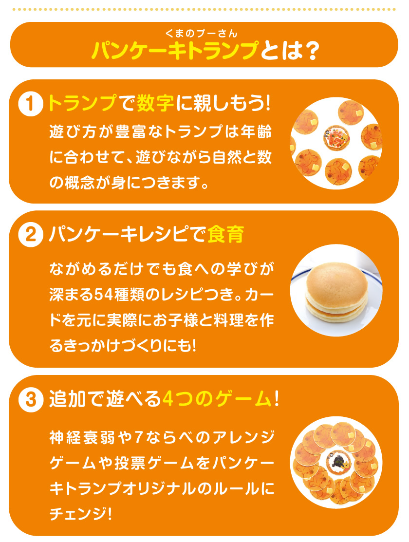 パンケーキトランプ くまのプーさんとは？１