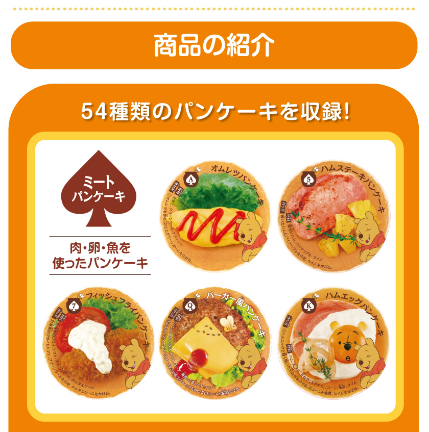 パンケーキトランプ くまのプーさん紹介１