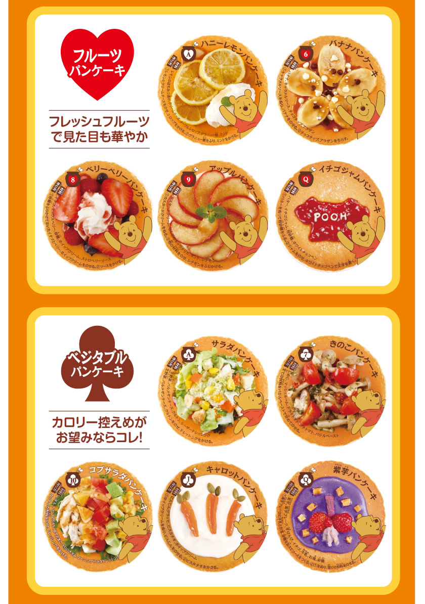パンケーキトランプ くまのプーさん紹介２