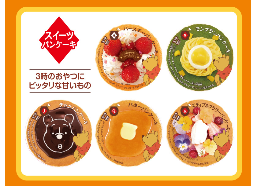パンケーキトランプ くまのプーさん紹介３