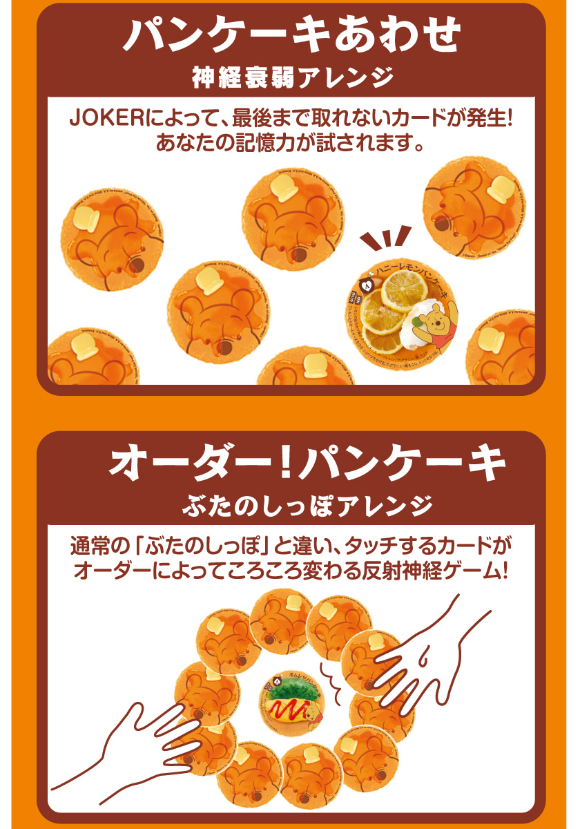パンケーキトランプ くまのプーさん紹介５