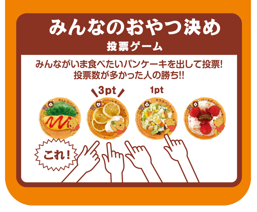パンケーキトランプ くまのプーさん紹介６