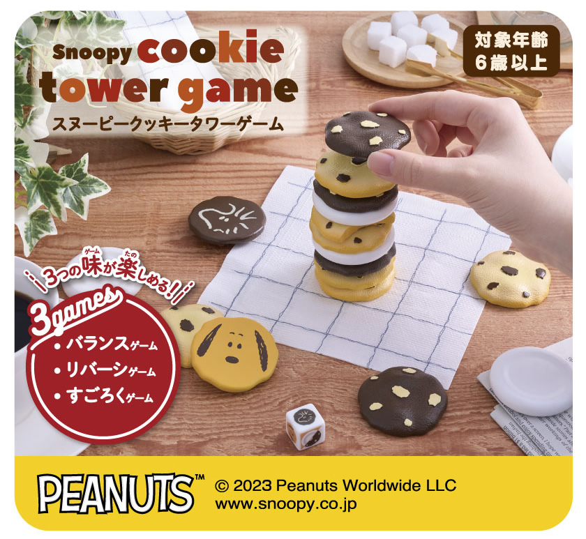 スヌーピー クッキータワーゲーム