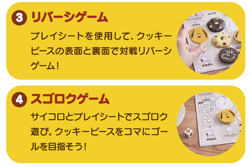 スヌーピー クッキータワーゲームとは？３．４