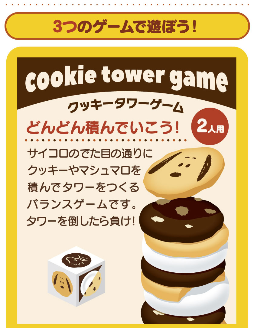 ３つのゲームで遊ぼう １