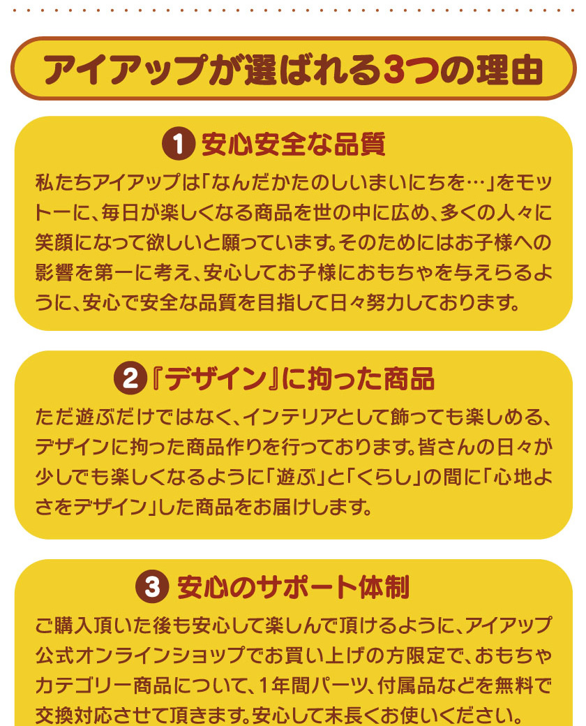 アイアップが選ばれる３つの理由
