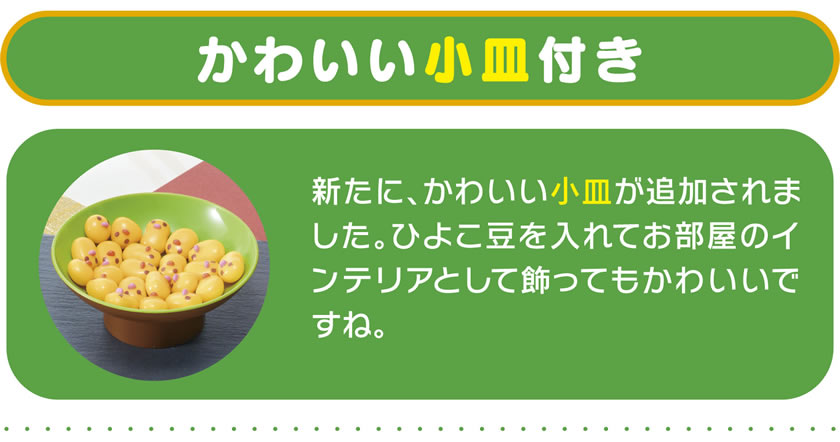 かわいい小皿付き