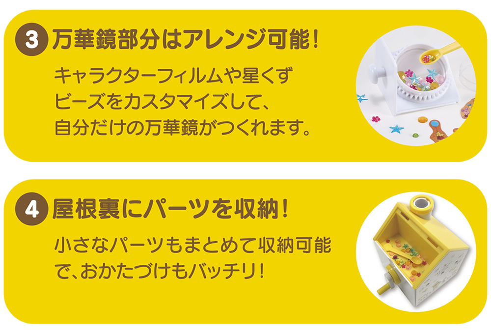 くまのプーさん カレイドスコープハウスとは？２