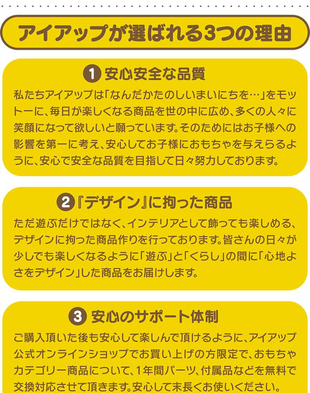 アイアップが選ばれる３つの理由