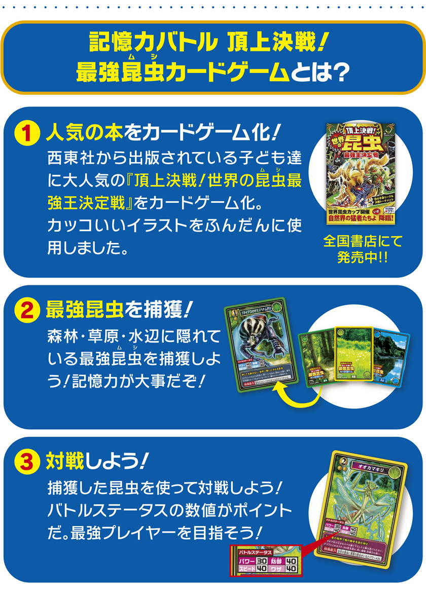 記憶力バトル頂上決戦！最強昆虫カードゲームとは？