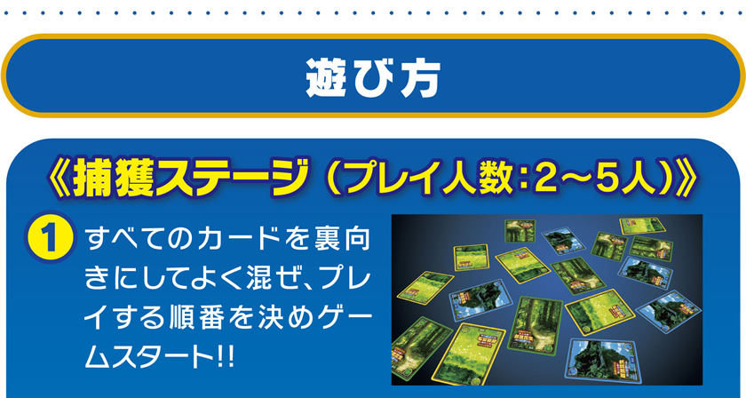 遊び方１
