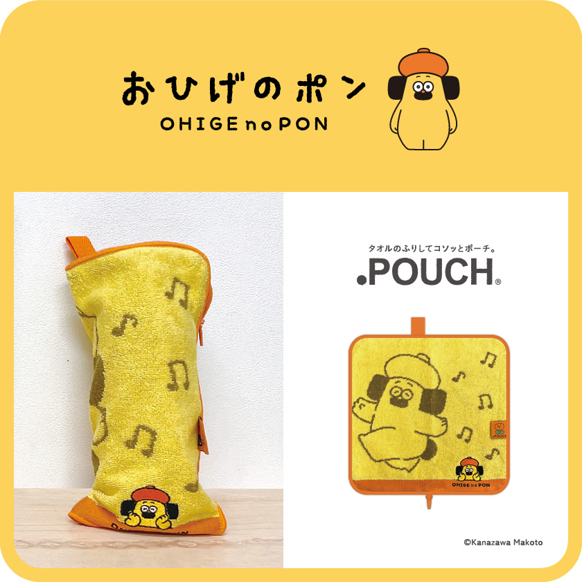 どっとポーチ おひげのポン メインイメージ