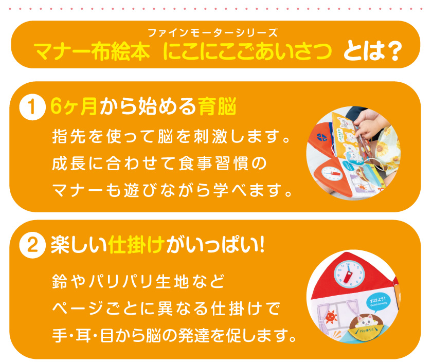 マナー布絵本シリーズ NEW にこにこごあいさつとは？１