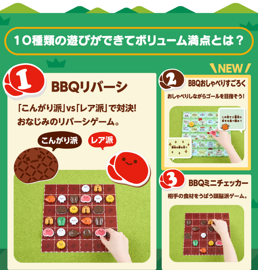 10種類の遊びができてボリューム満点とは？１