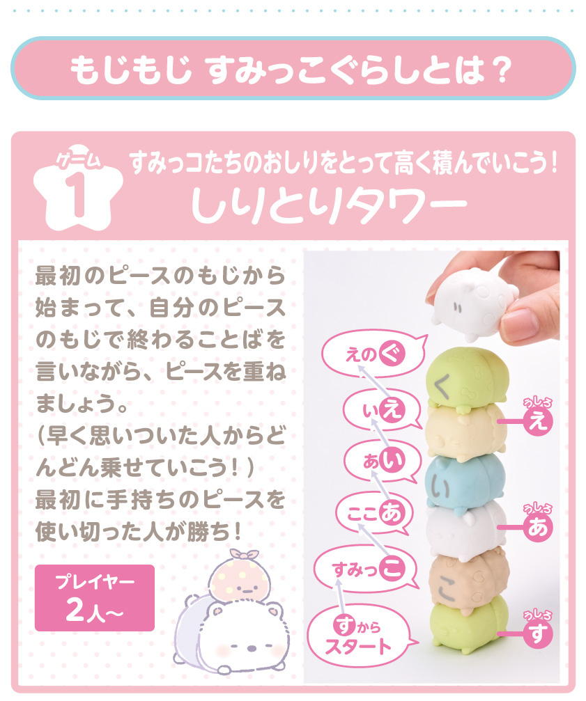 ゲーム１しりとりタワー