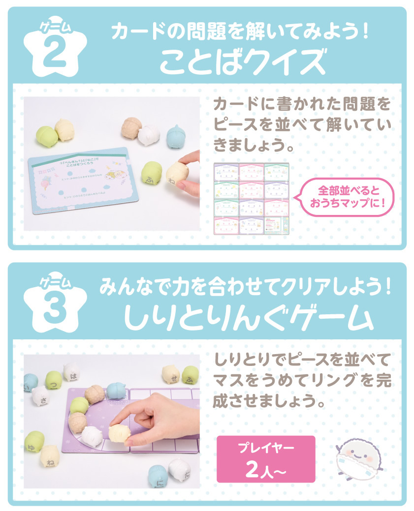 ゲーム２ことばクイズ/ゲーム３しりとりんぐ
