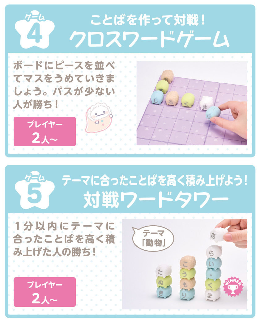 ゲーム４クロスワード/ゲーム５対戦ワードタワー