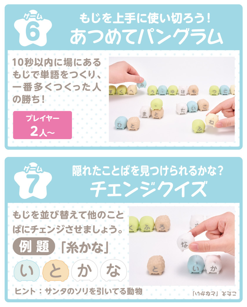 ゲーム６あつめてパングラム/ゲーム７チェンジングクイズ