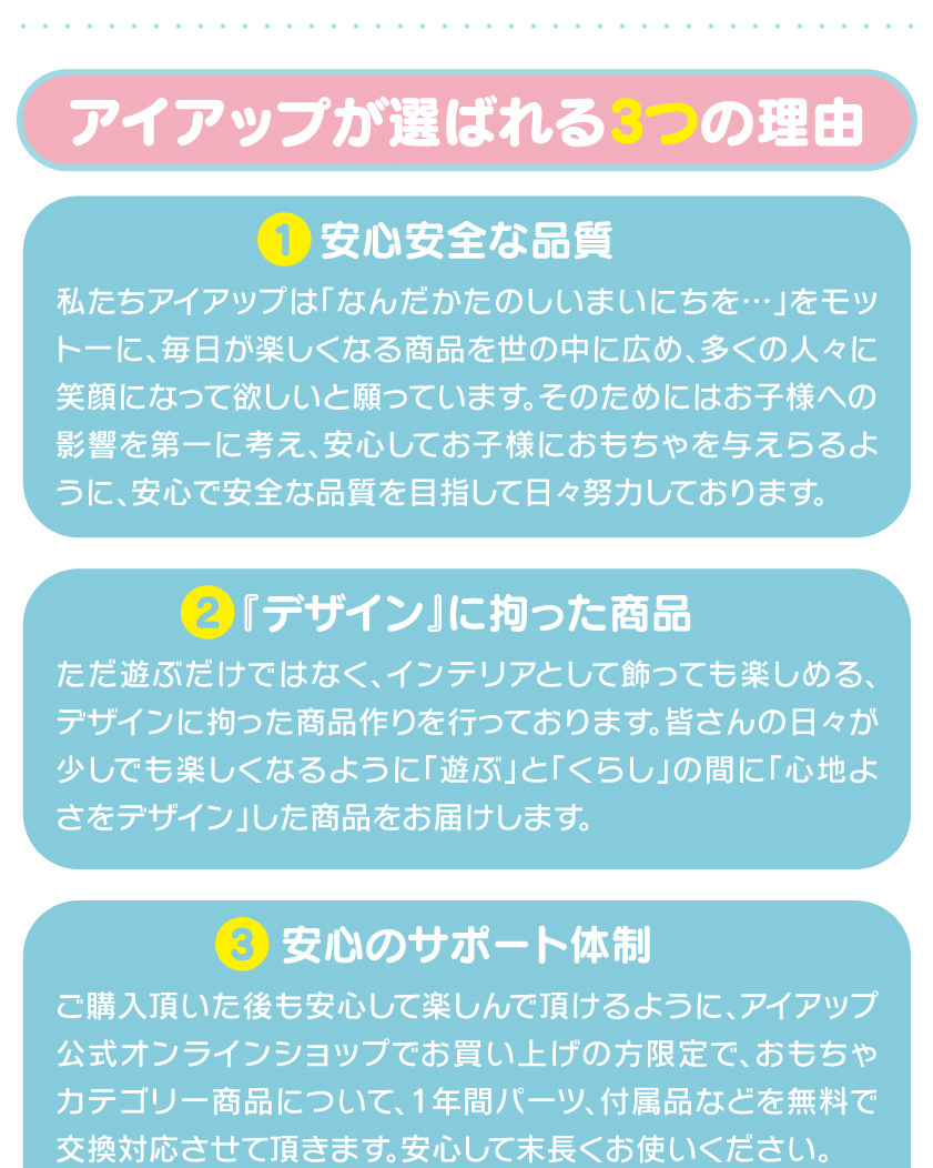 アイアップが選ばれる３つの理由