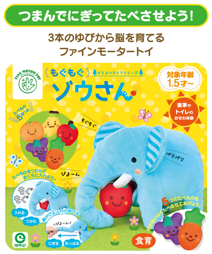 3本の指から脳を育てるファインモータートイ