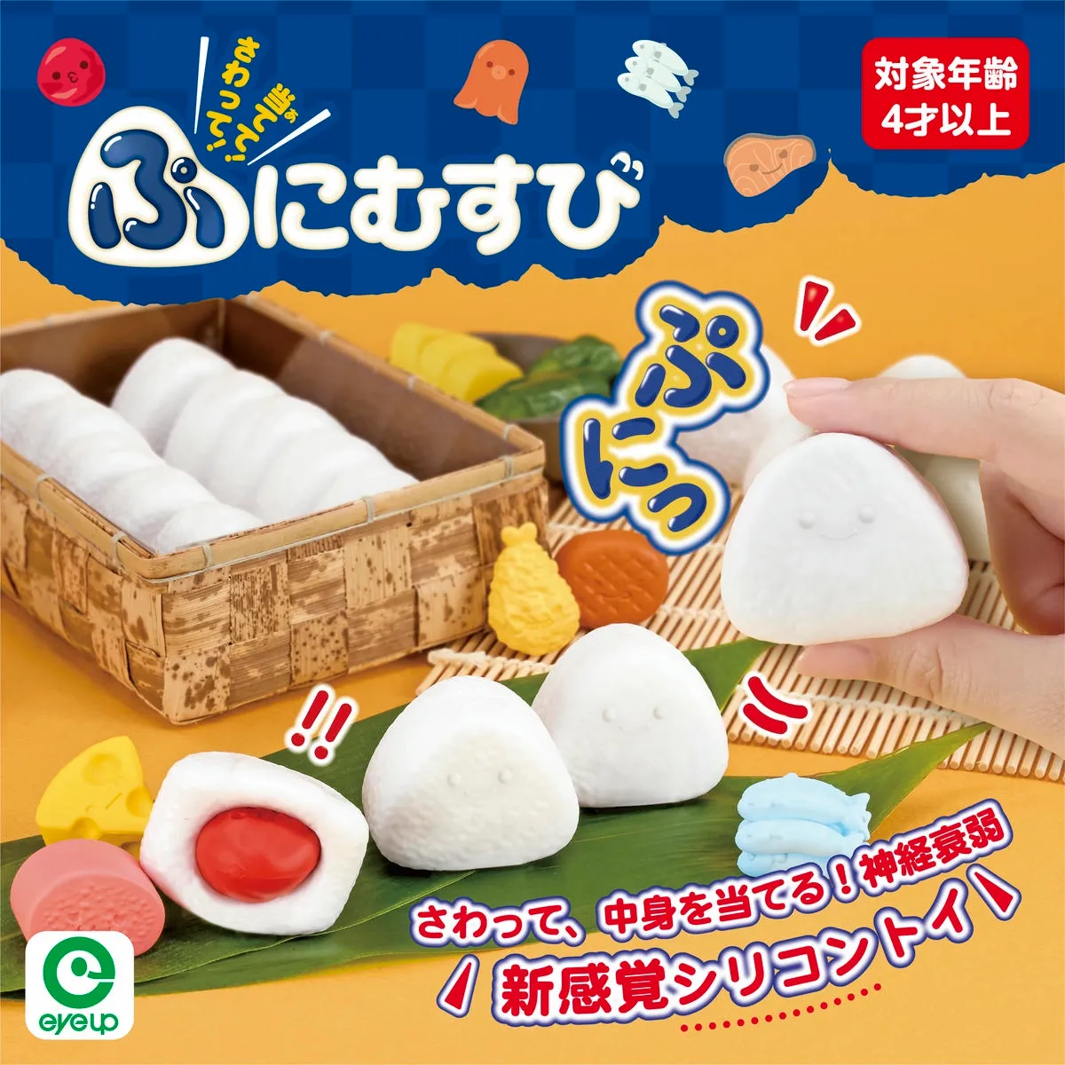 さわって！当てて！ぷにむすび