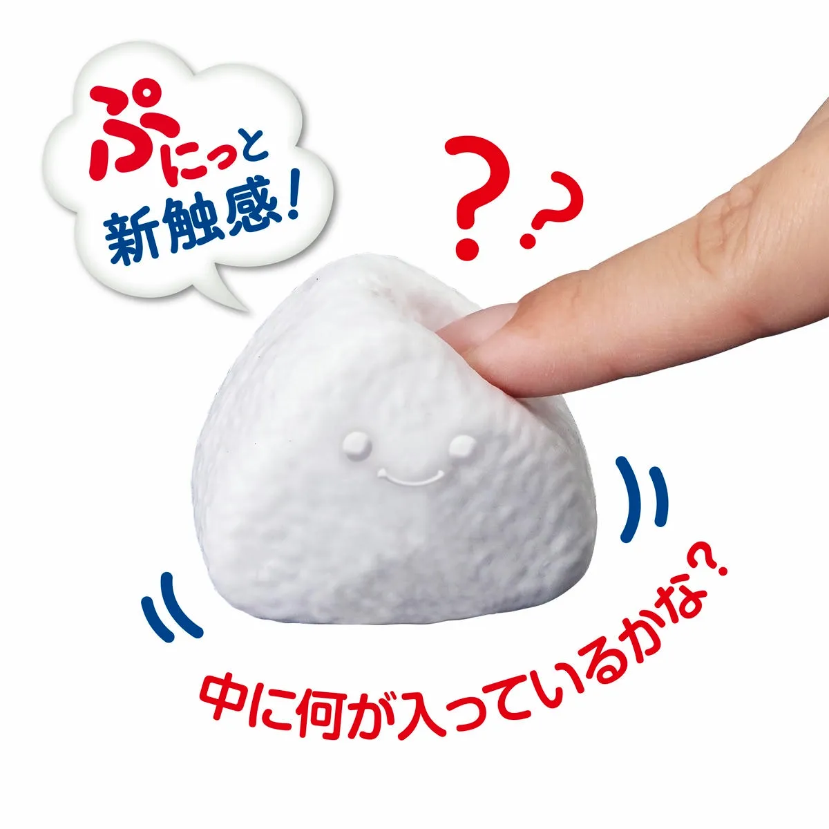 さわって！当てて！ぷにむすび