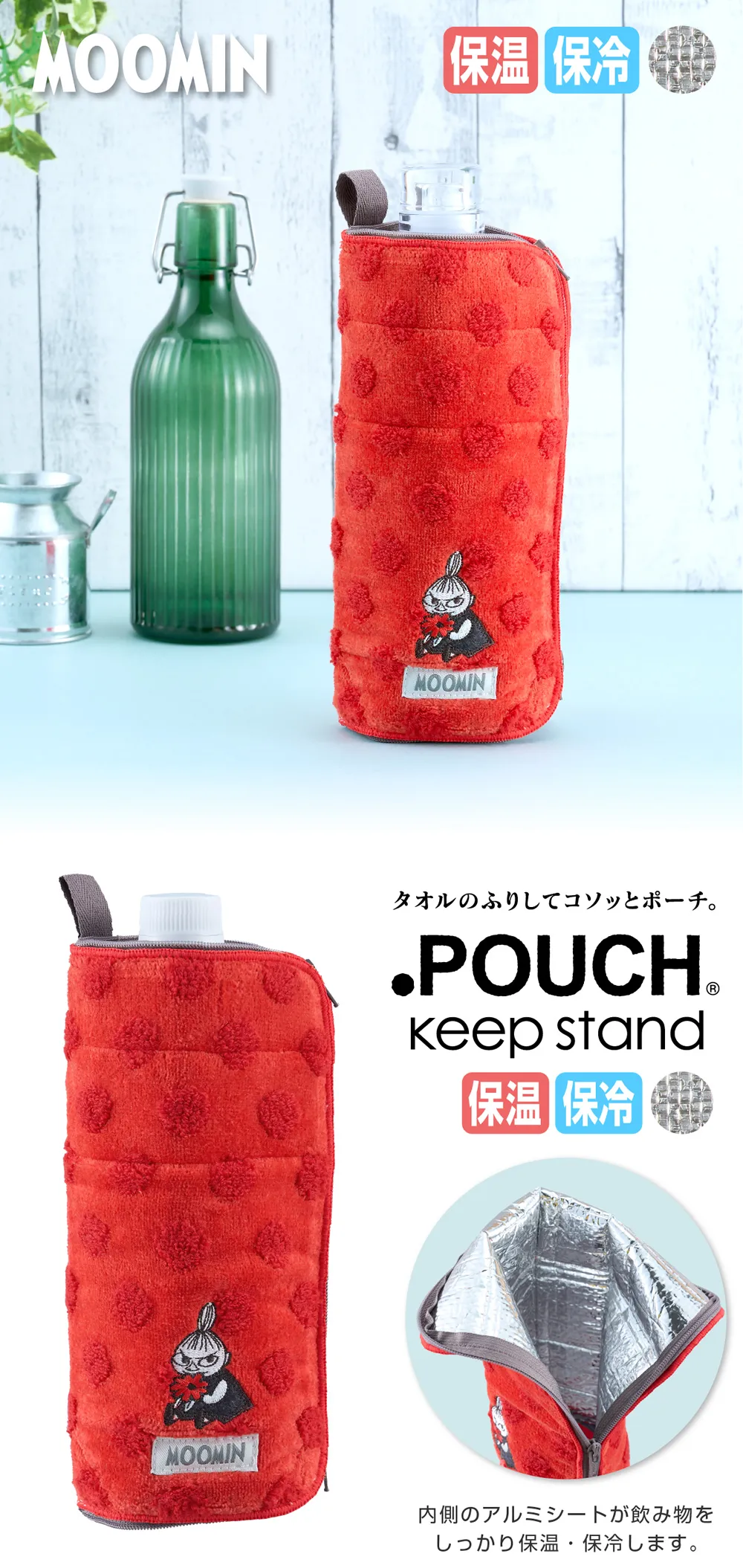 どっとポーチ ムーミン キープスタンド（リトルミイ）