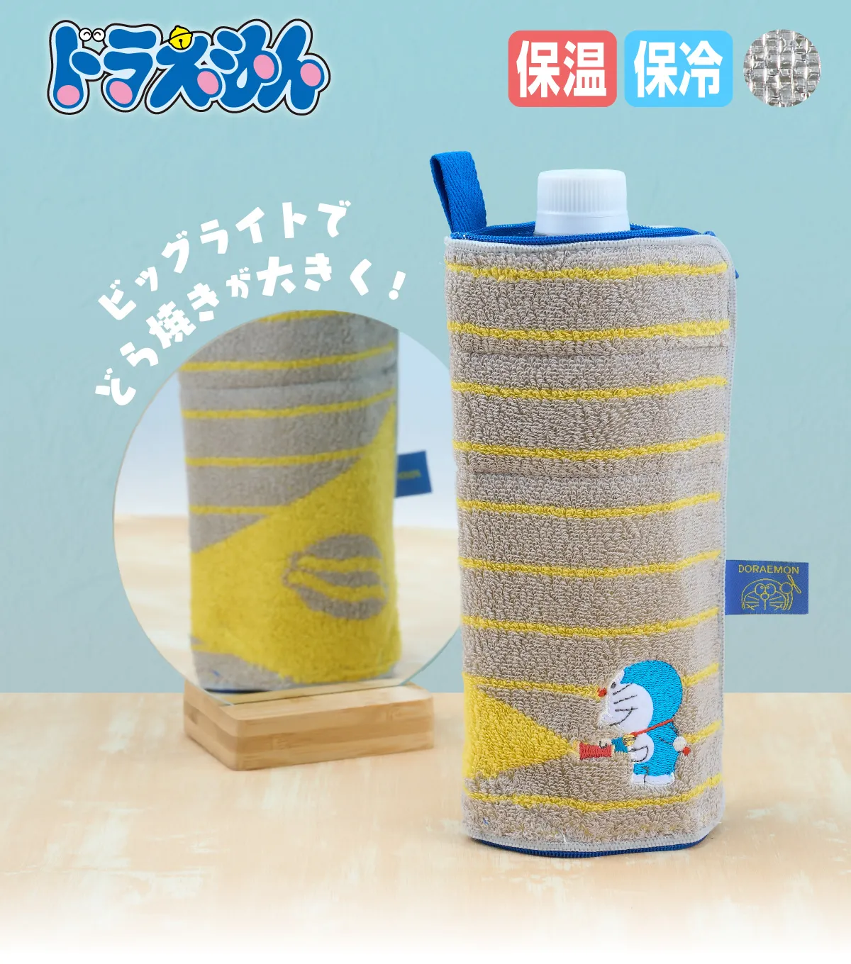 どっとポーチ ドラえもん キープスタンド（ビッグライト）