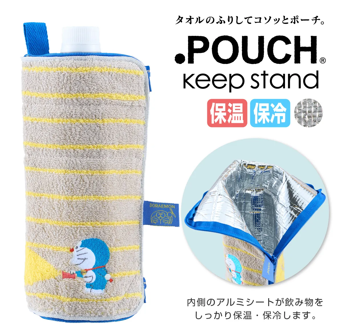 どっとポーチ ドラえもん キープスタンド（ビッグライト）